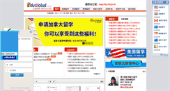 Desktop Screenshot of nanjing.eduglobal.com