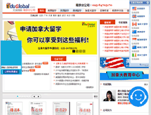 Tablet Screenshot of nanjing.eduglobal.com